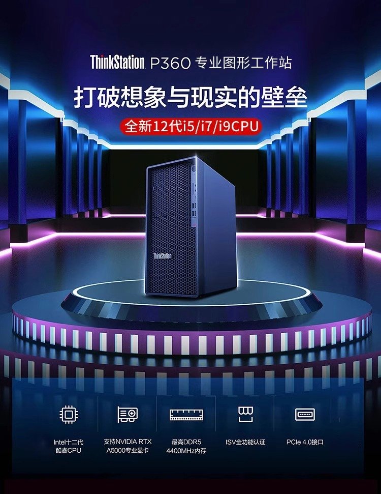 联想服务器Lenovo P360图形工作站 高配整机台式电脑主机的性能与商用解析