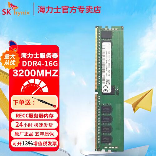 SK海力士DDR4服务器内存条与工作站内存的深度解析