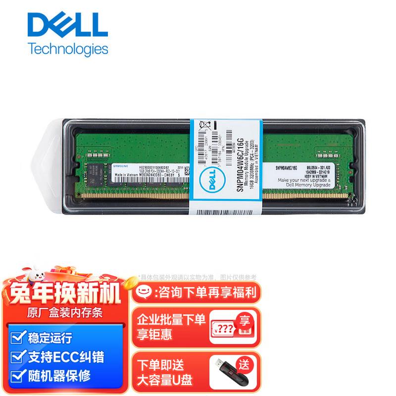 戴尔(dell)服务器工作站配件ecc内存条 16gb ddr4 2666 udimm (质量