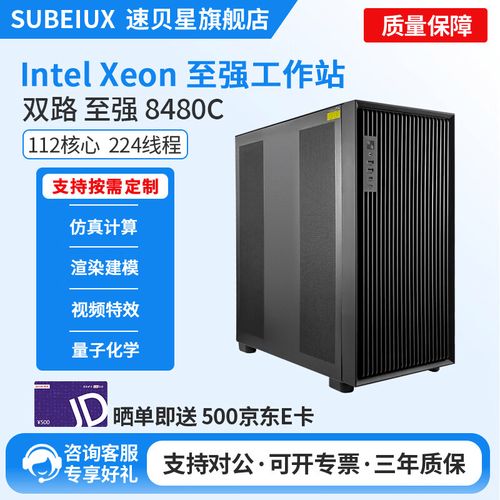 速贝星服务器工作站intel至强四代双路多核仿真计算服务器有限元分析